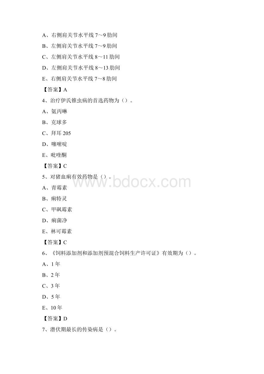 镇远县畜牧兽医动物检疫站事业单位招聘考试真题库及答案Word文档下载推荐.docx_第2页