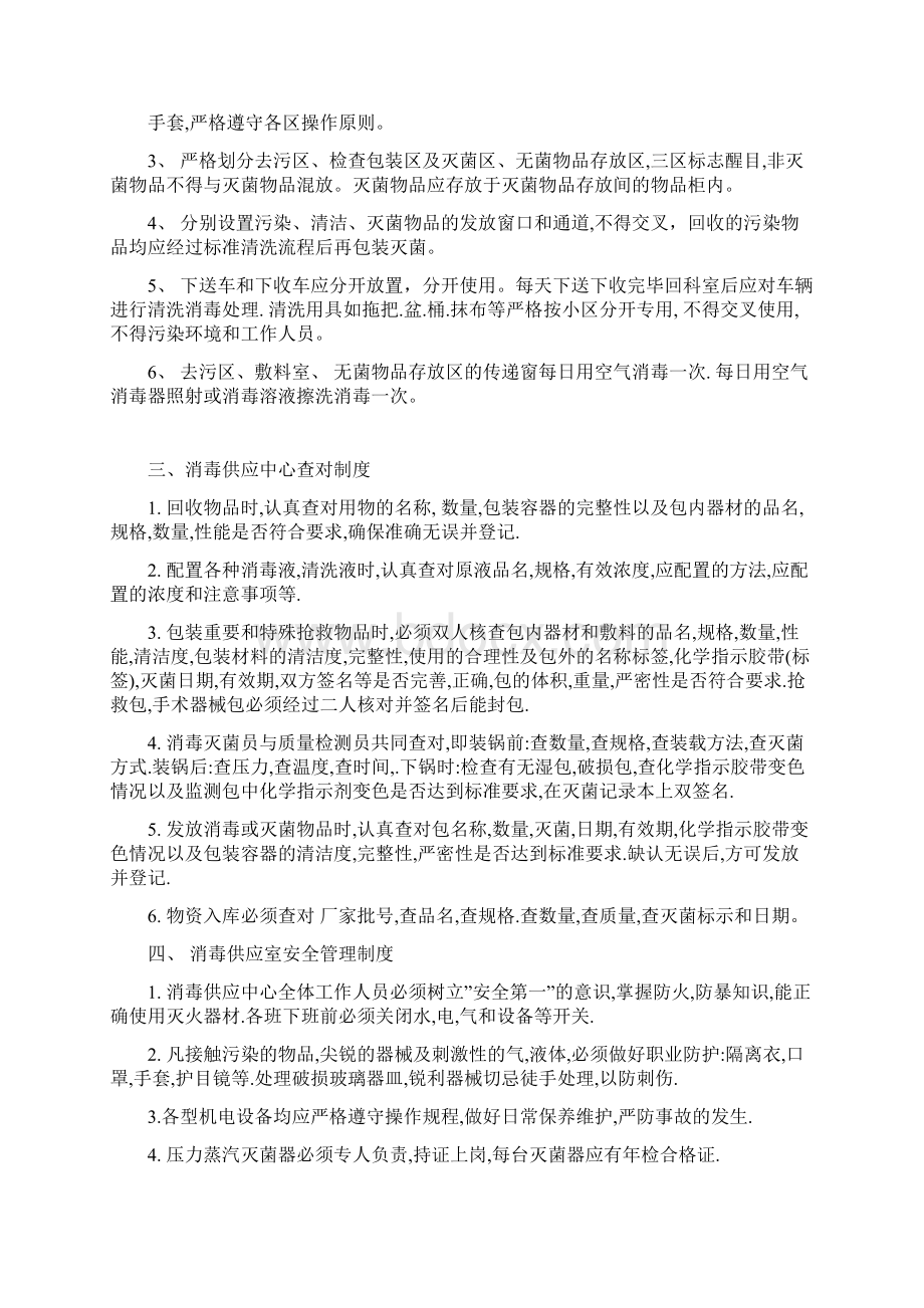 一供应室工作制度Word下载.docx_第2页