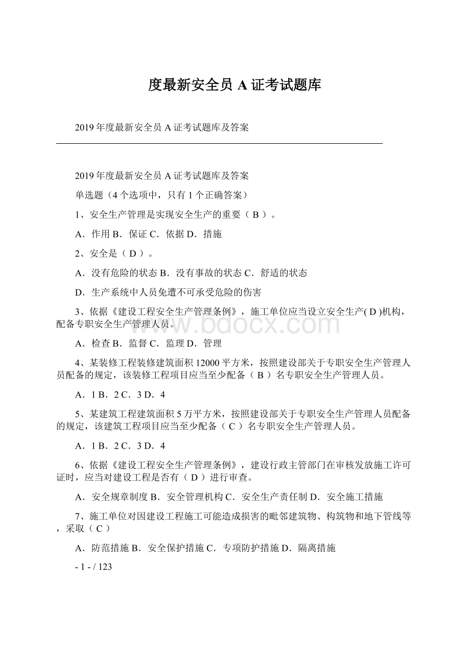 度最新安全员A证考试题库Word格式.docx