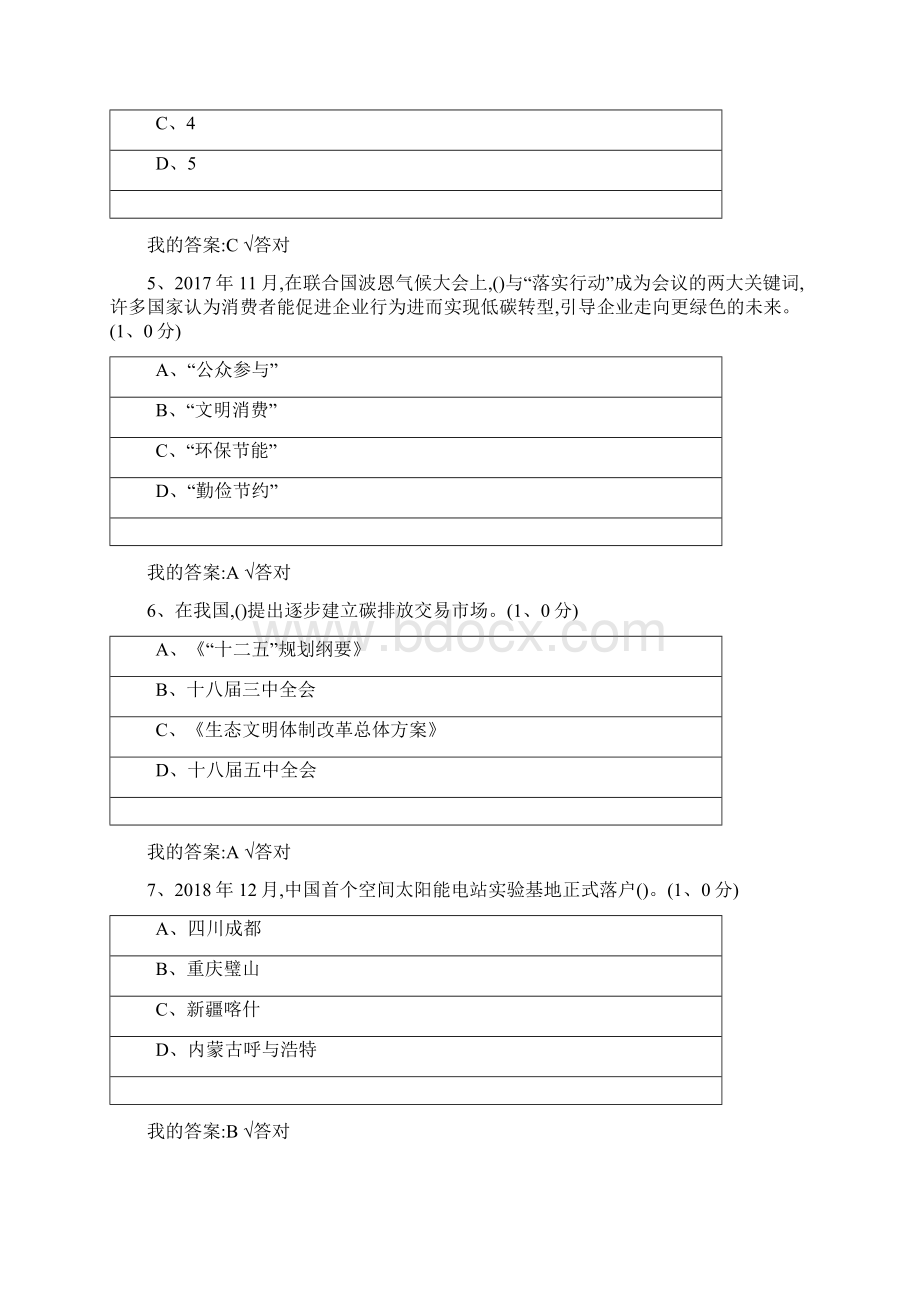 继续教育公需课《生态文明建设读本》答案.docx_第2页