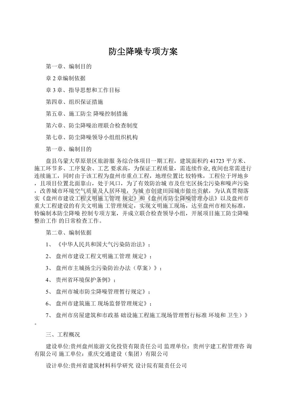 防尘降噪专项方案.docx_第1页