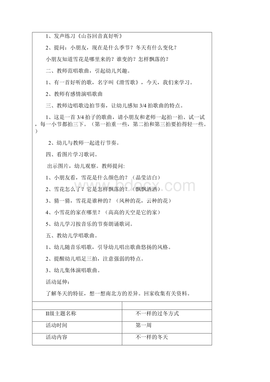 主题教案活动设计Word文档下载推荐.docx_第3页