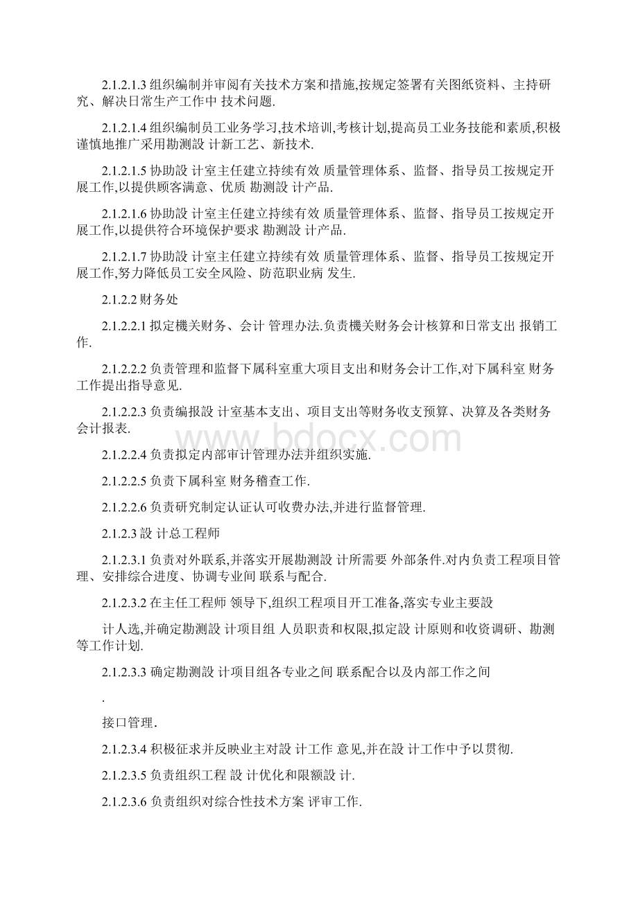 设计质量管理和质量保证措施.docx_第2页