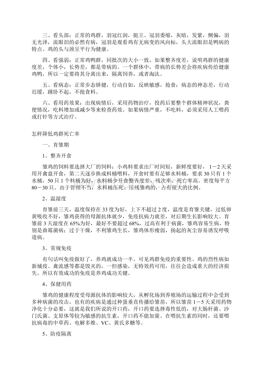 生态养殖最新技术文档格式.docx_第3页