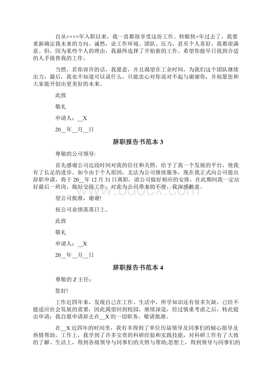 辞职报告书范本10篇.docx_第2页