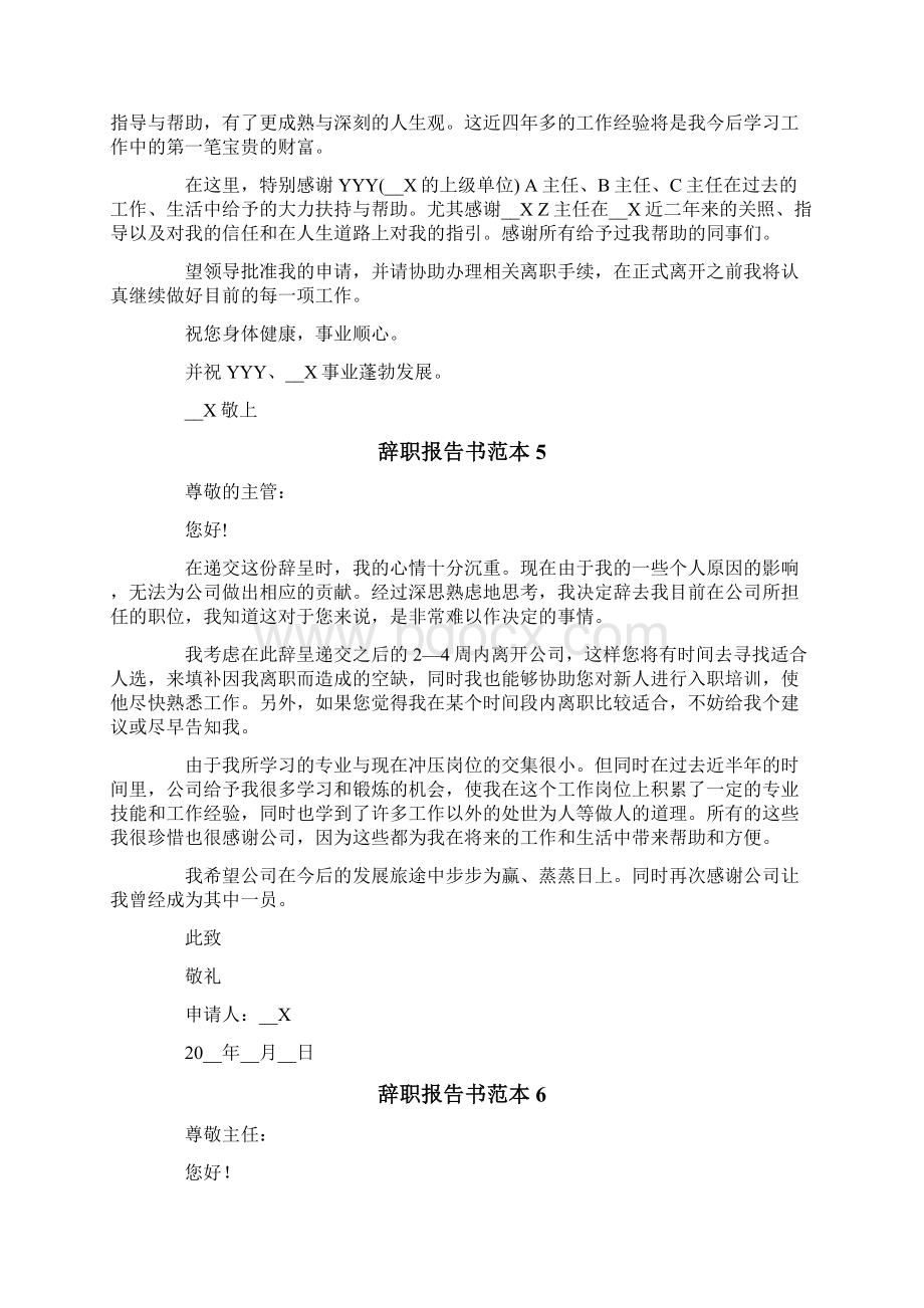 辞职报告书范本10篇.docx_第3页