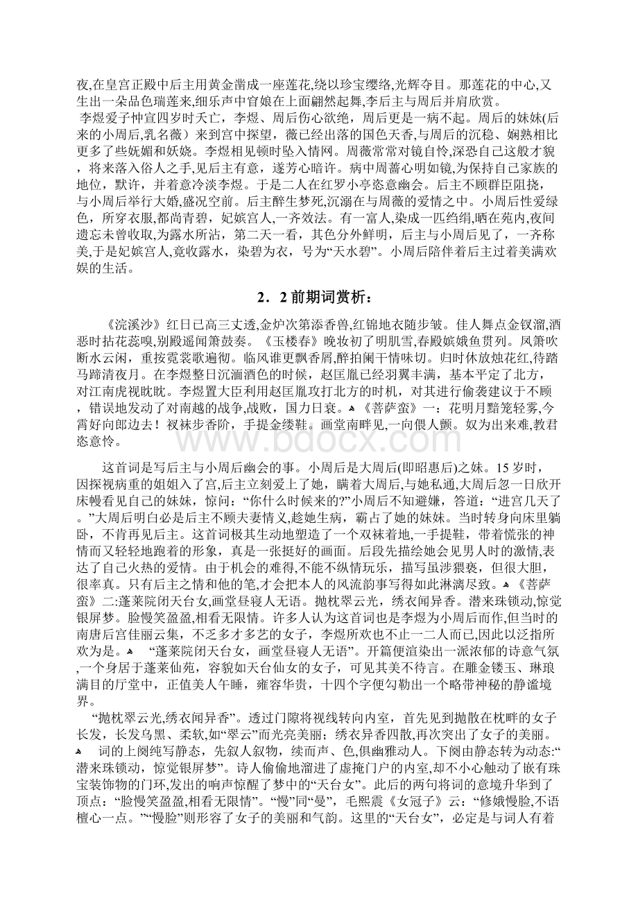 浅析李煜词前后期特点及情感分析文档格式.docx_第3页