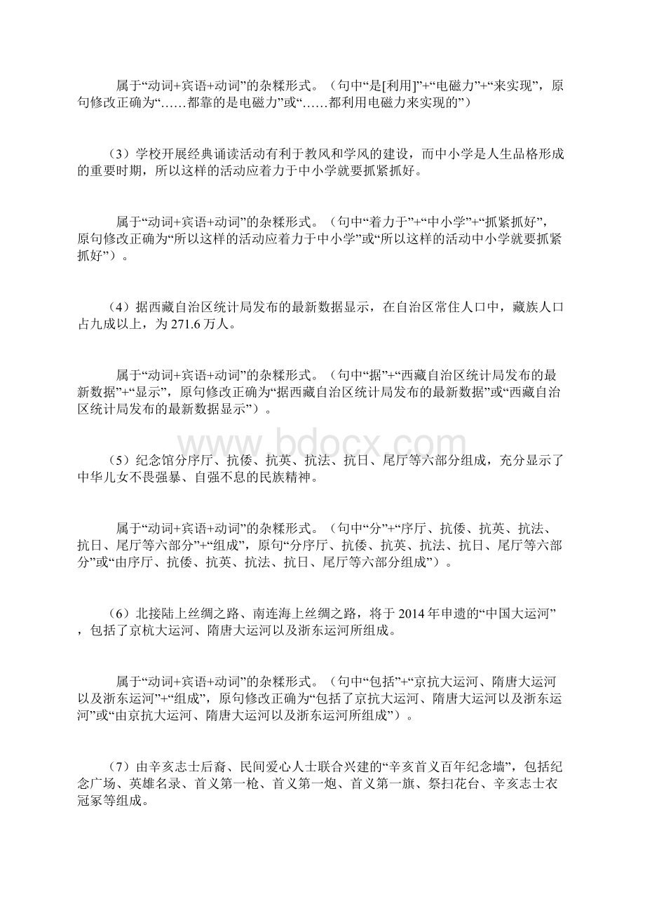 病句之句式杂糅的快捷判断法Word格式文档下载.docx_第3页