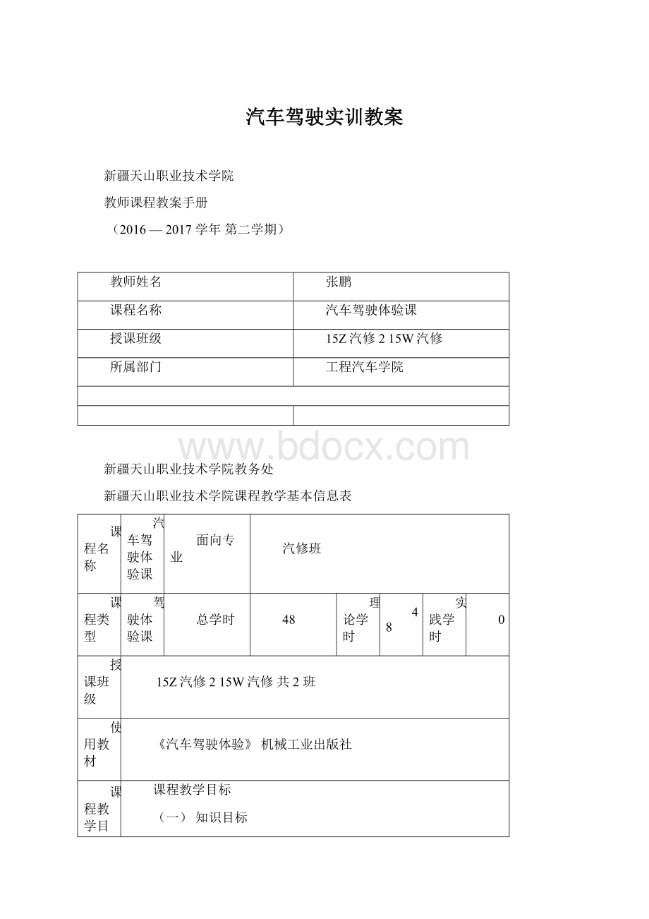 汽车驾驶实训教案.docx