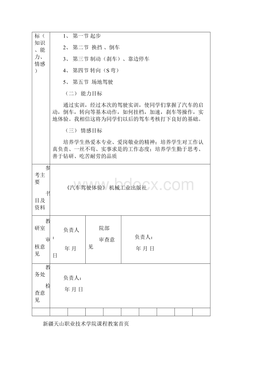 汽车驾驶实训教案.docx_第2页