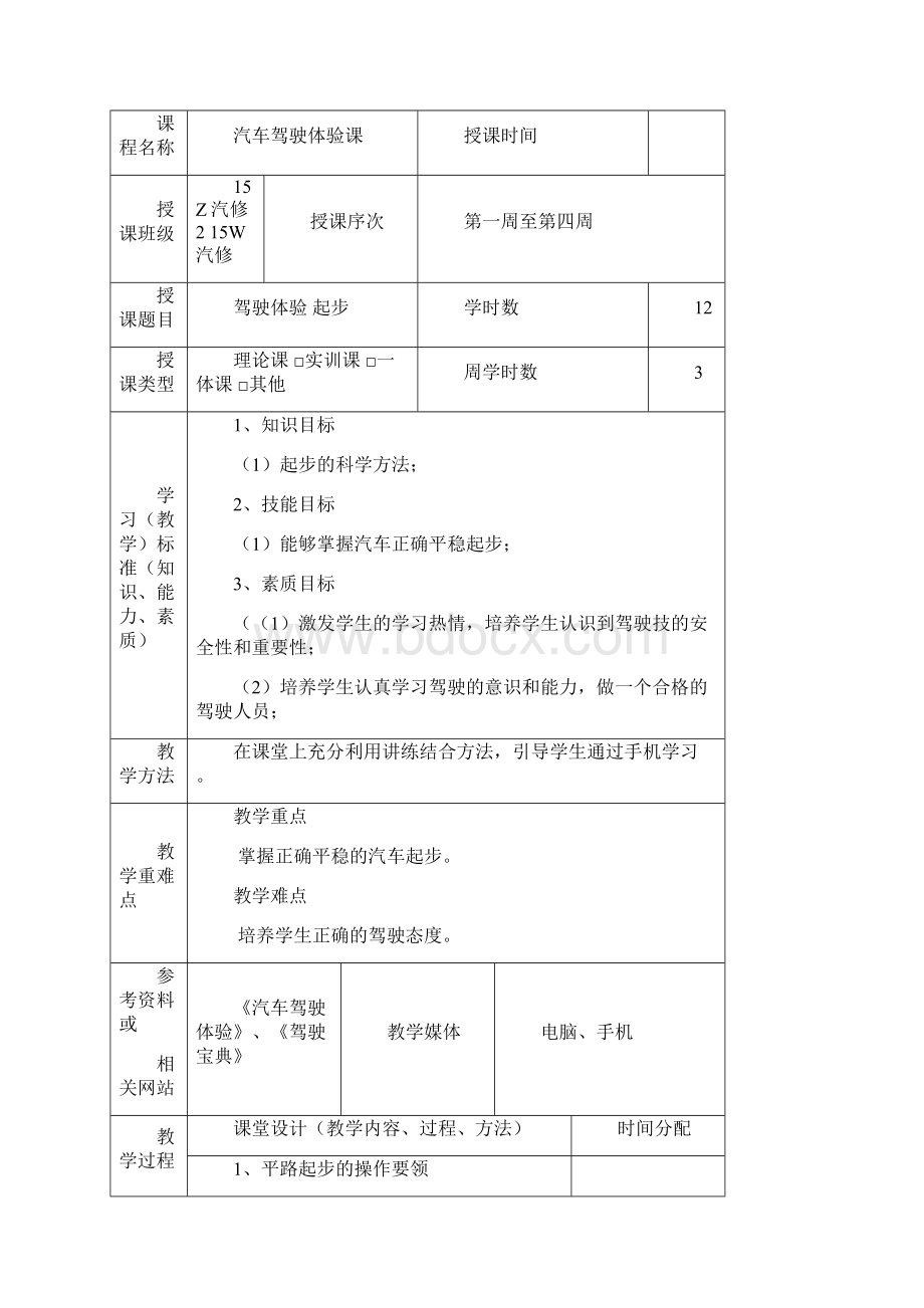 汽车驾驶实训教案.docx_第3页