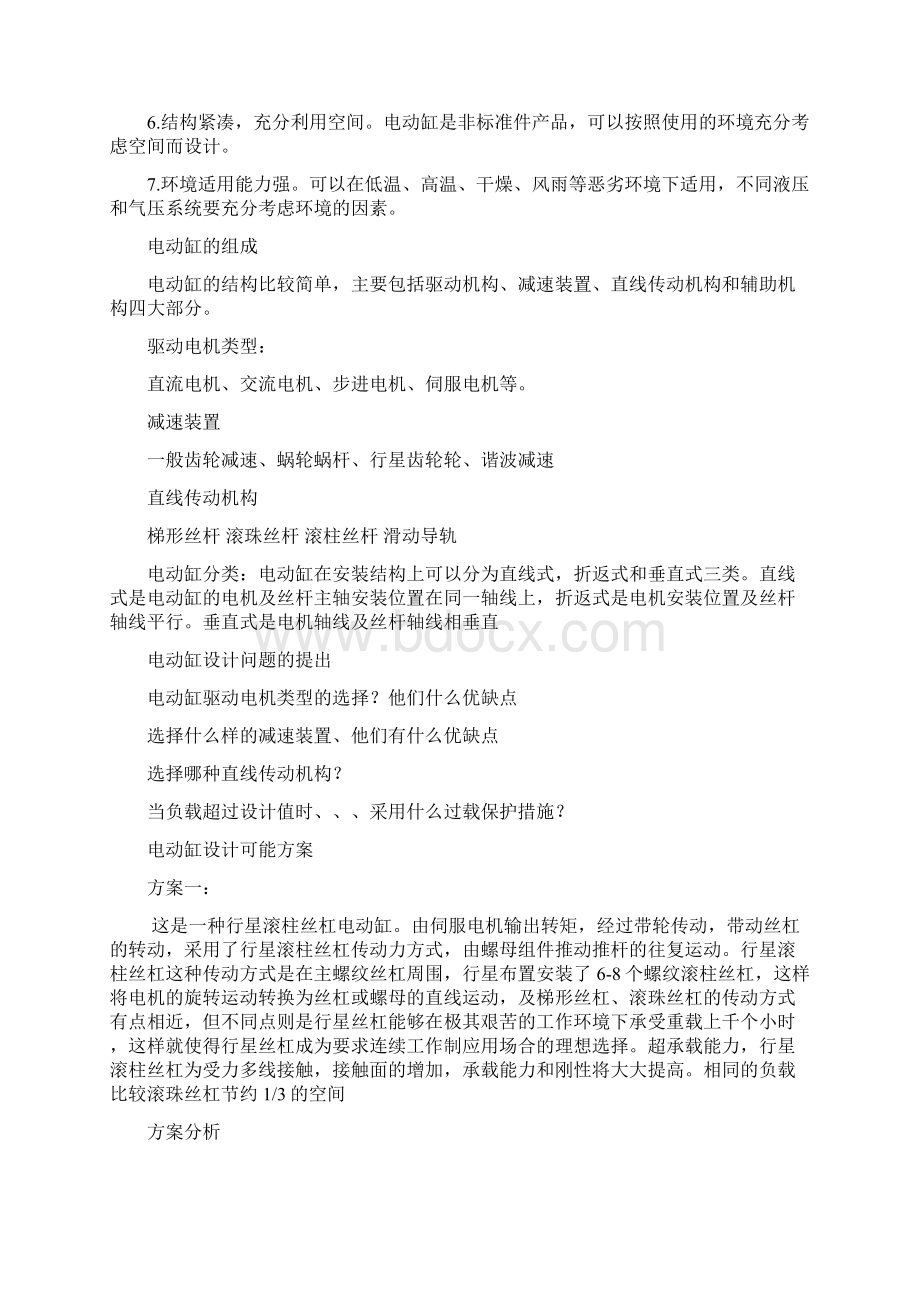 电动缸方案设计Word文档下载推荐.docx_第2页