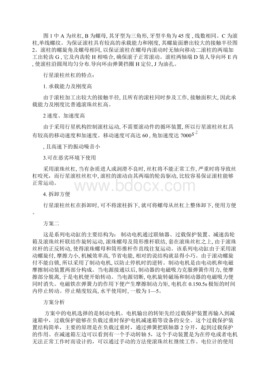 电动缸方案设计Word文档下载推荐.docx_第3页