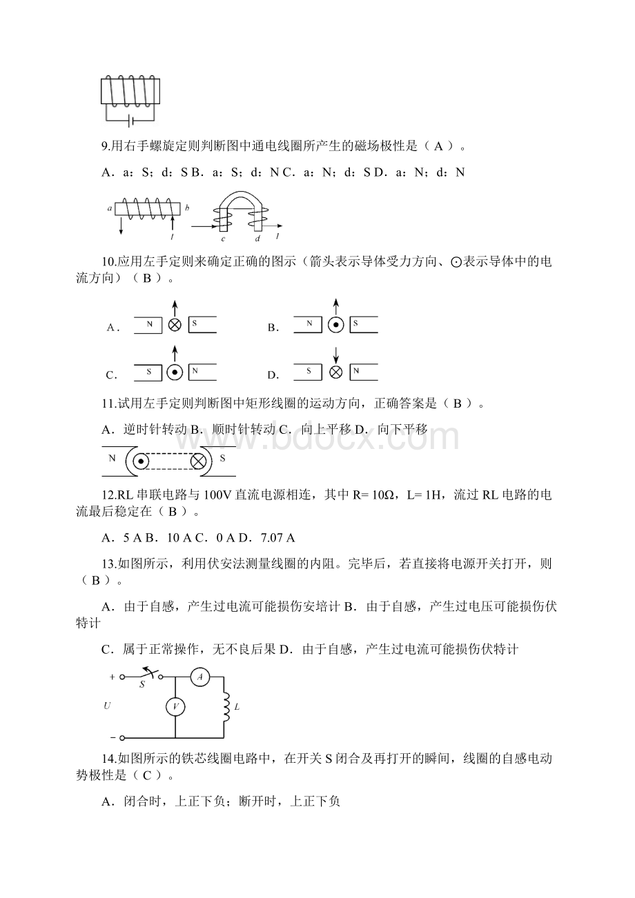 船艇电气题库Word格式文档下载.docx_第2页