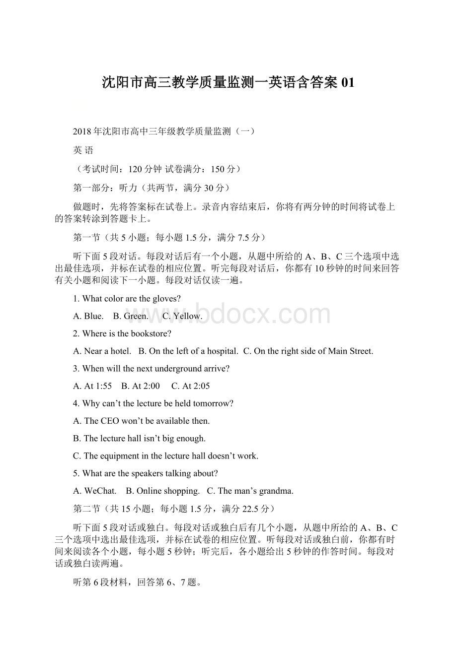 沈阳市高三教学质量监测一英语含答案01Word文件下载.docx