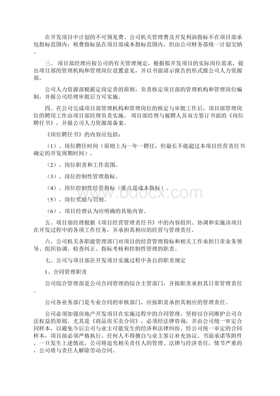 内部管理工作程序Word文件下载.docx_第3页