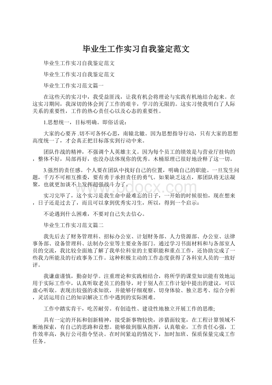 毕业生工作实习自我鉴定范文.docx_第1页