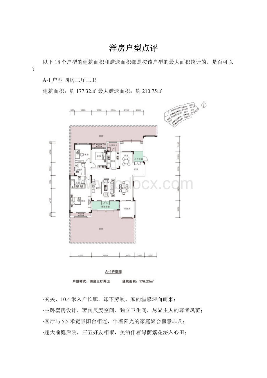 洋房户型点评.docx_第1页