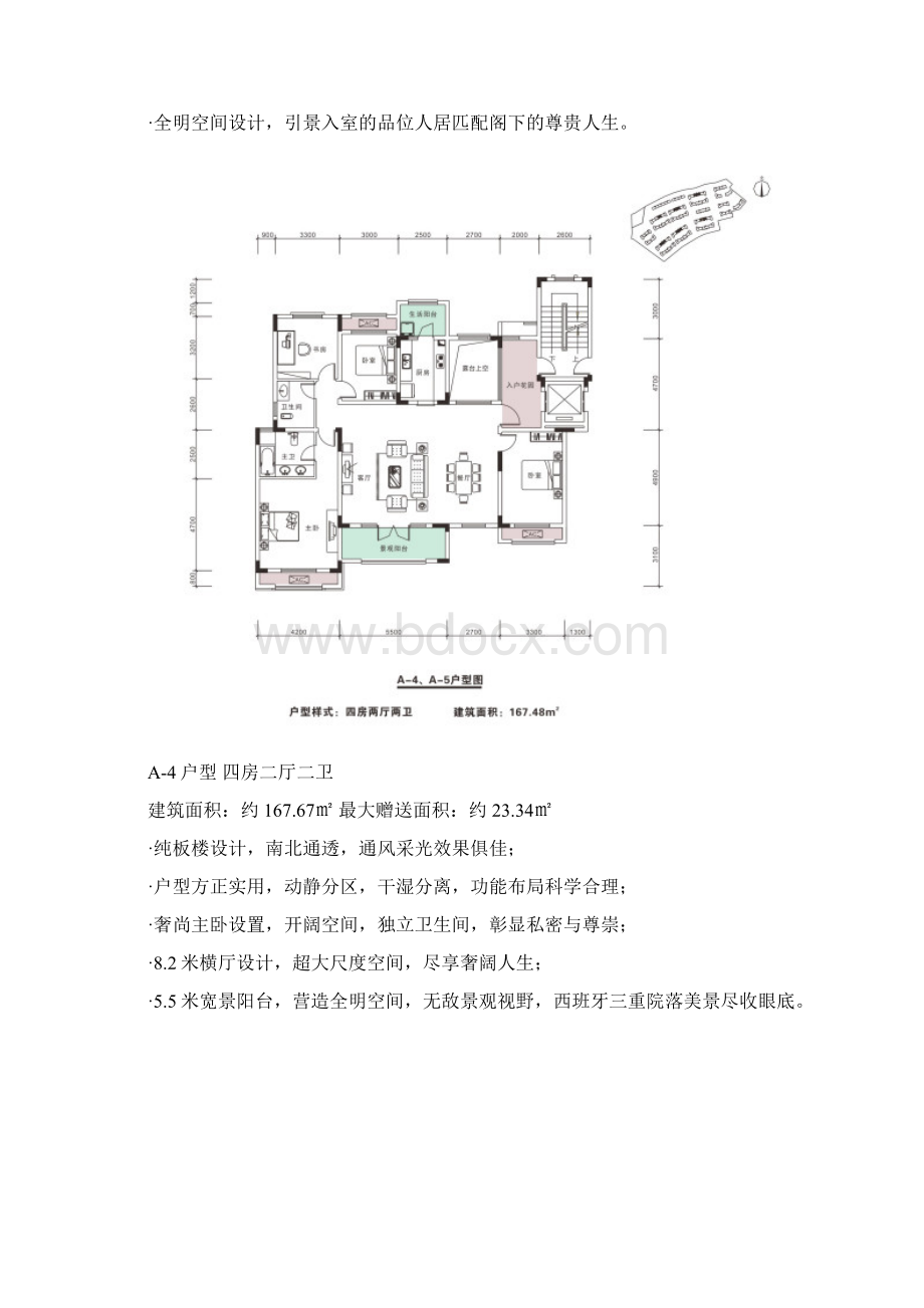 洋房户型点评.docx_第2页