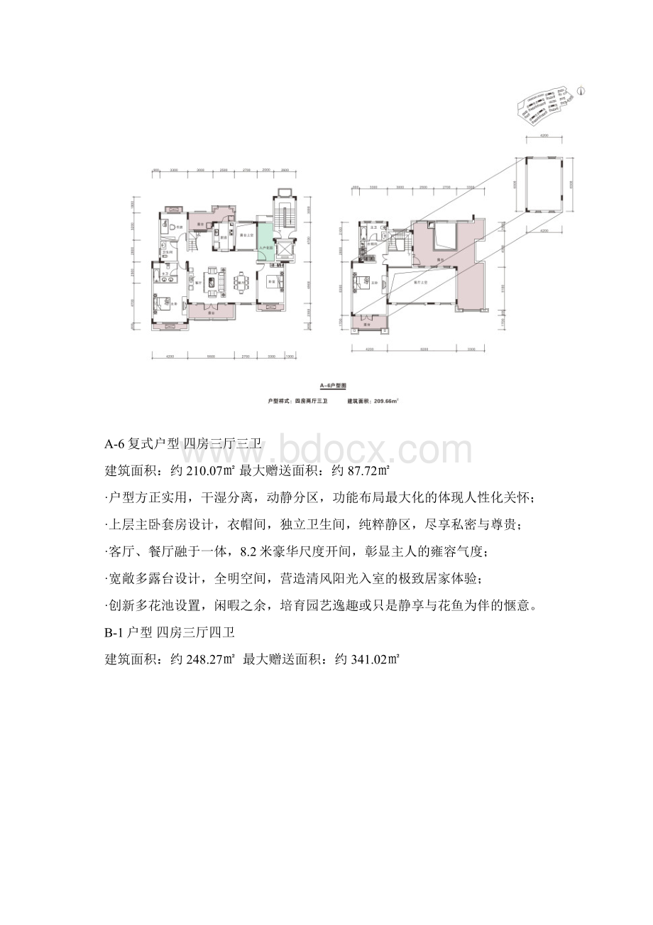 洋房户型点评.docx_第3页