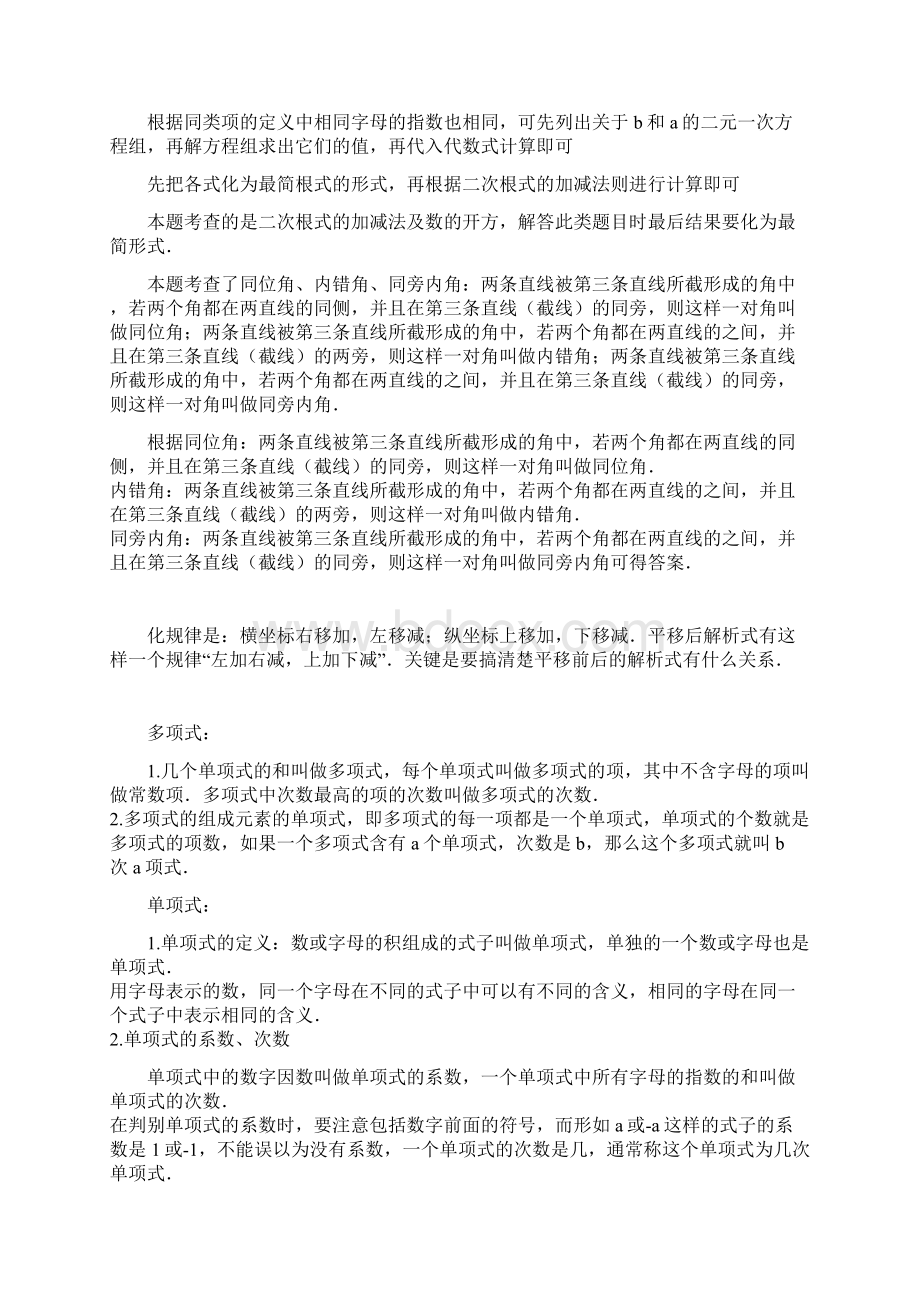 我们在分析解决某些数学问题时.docx_第3页