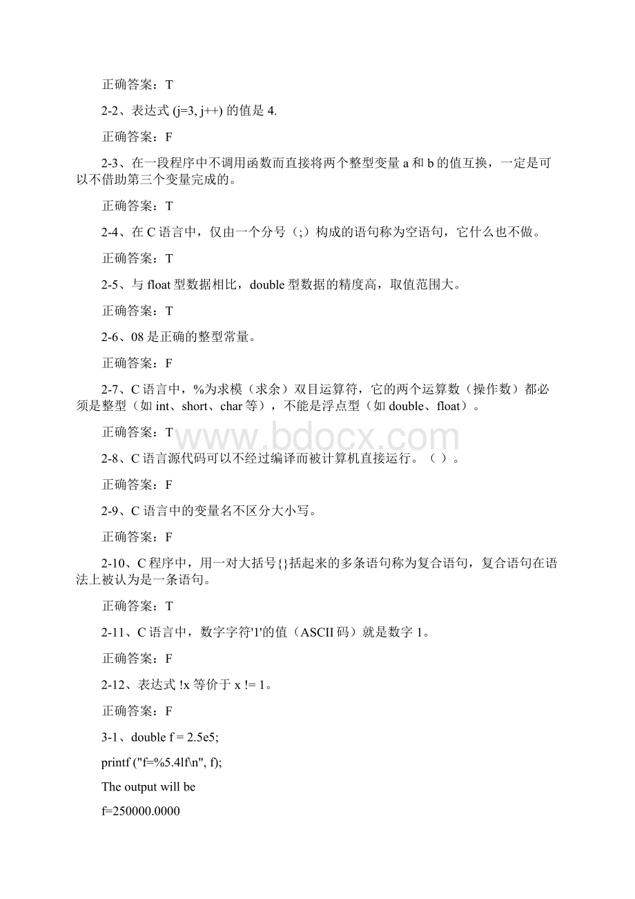 最新C语言复习题集资料Word文档下载推荐.docx_第2页