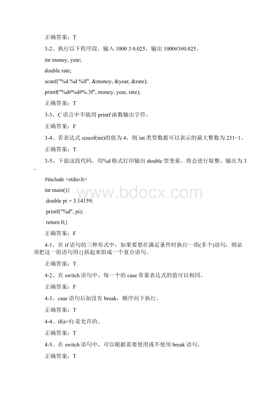 最新C语言复习题集资料Word文档下载推荐.docx_第3页