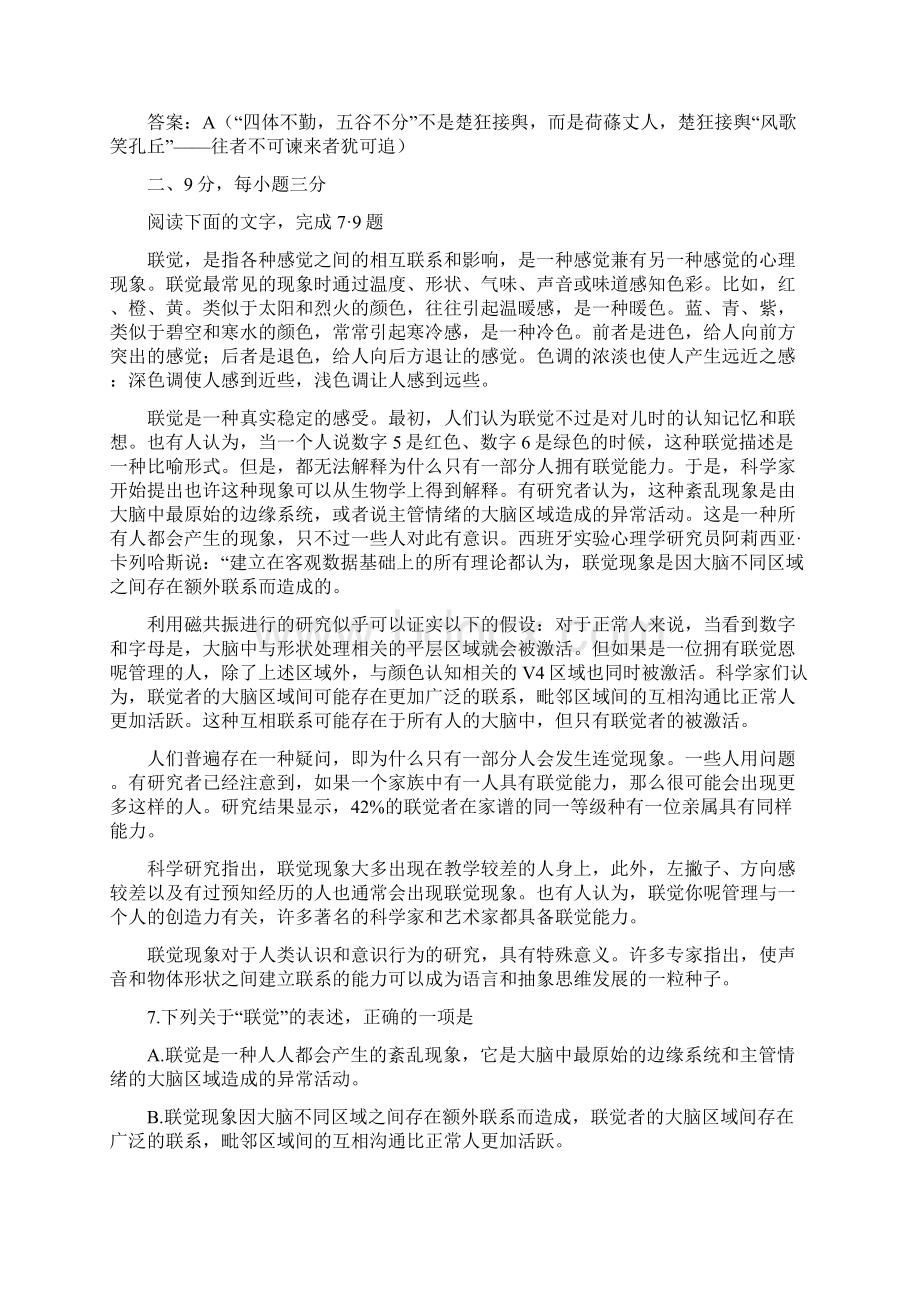 高考江西卷语文答案及解析.docx_第3页