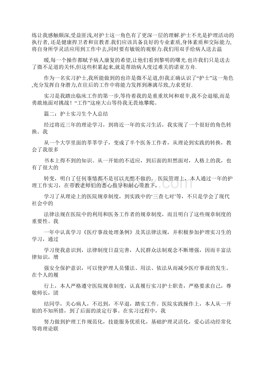 护士实习总结100字.docx_第2页