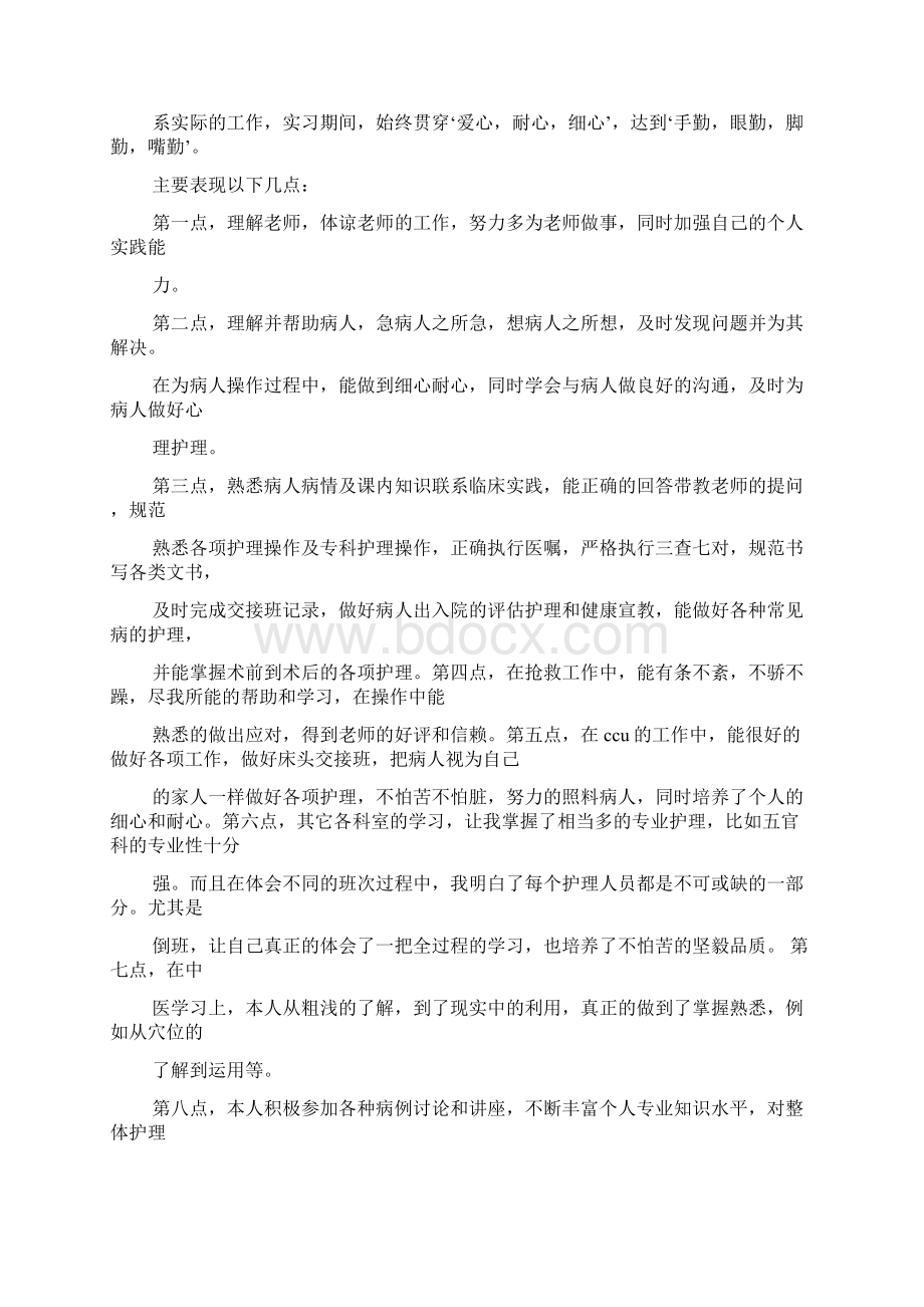 护士实习总结100字.docx_第3页