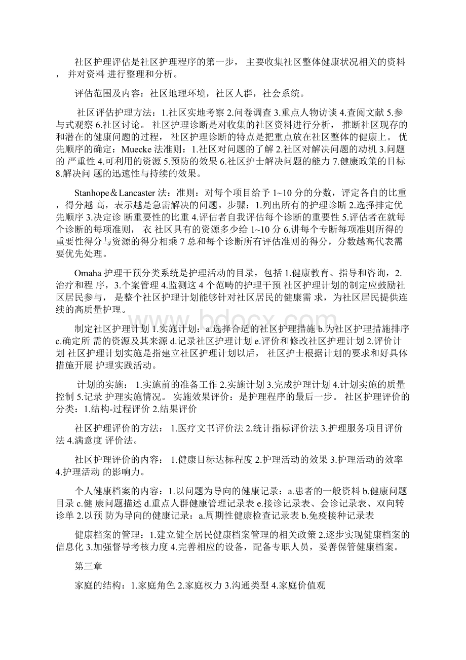 社区护理学重点篇Word格式.docx_第2页