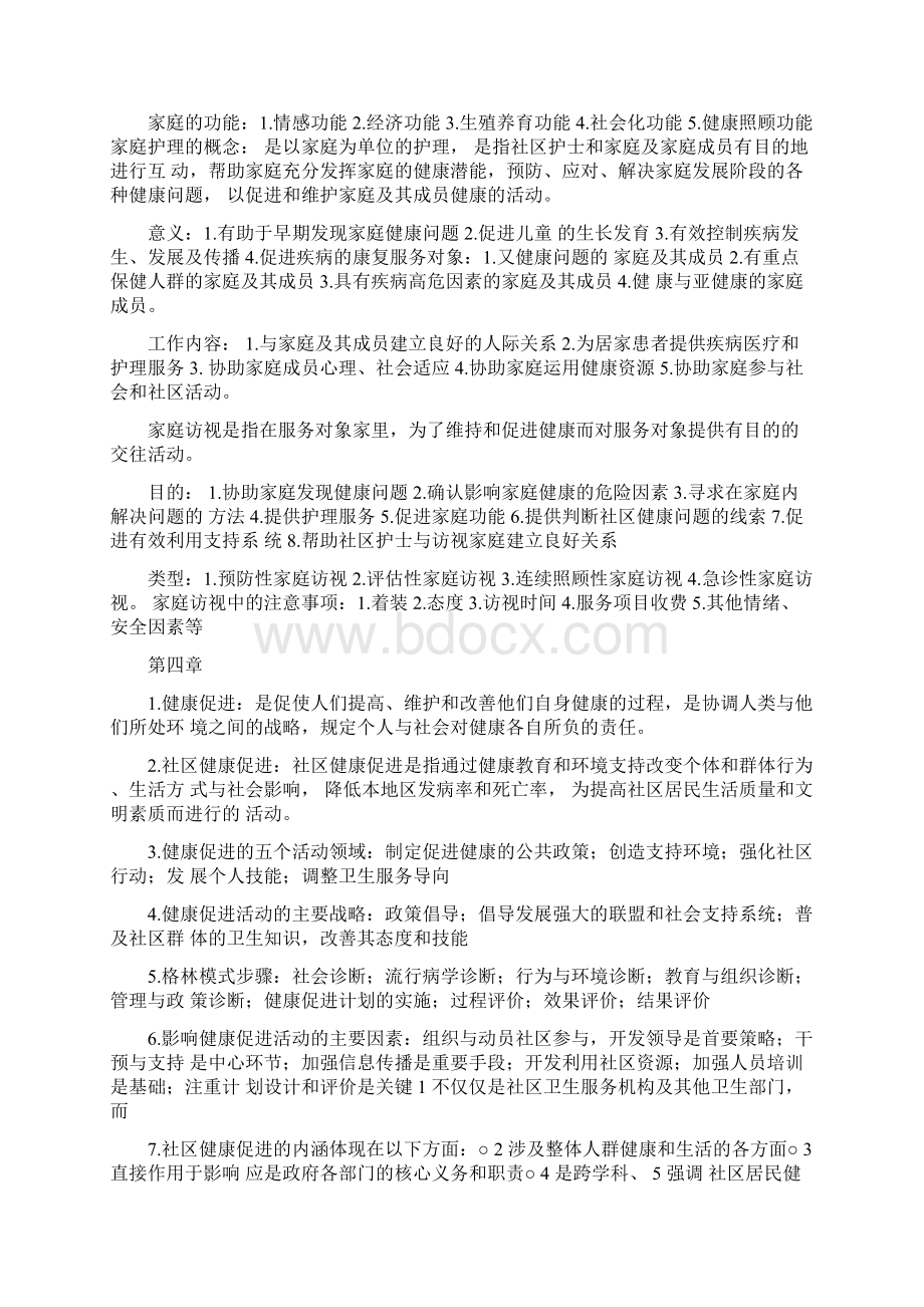 社区护理学重点篇Word格式.docx_第3页