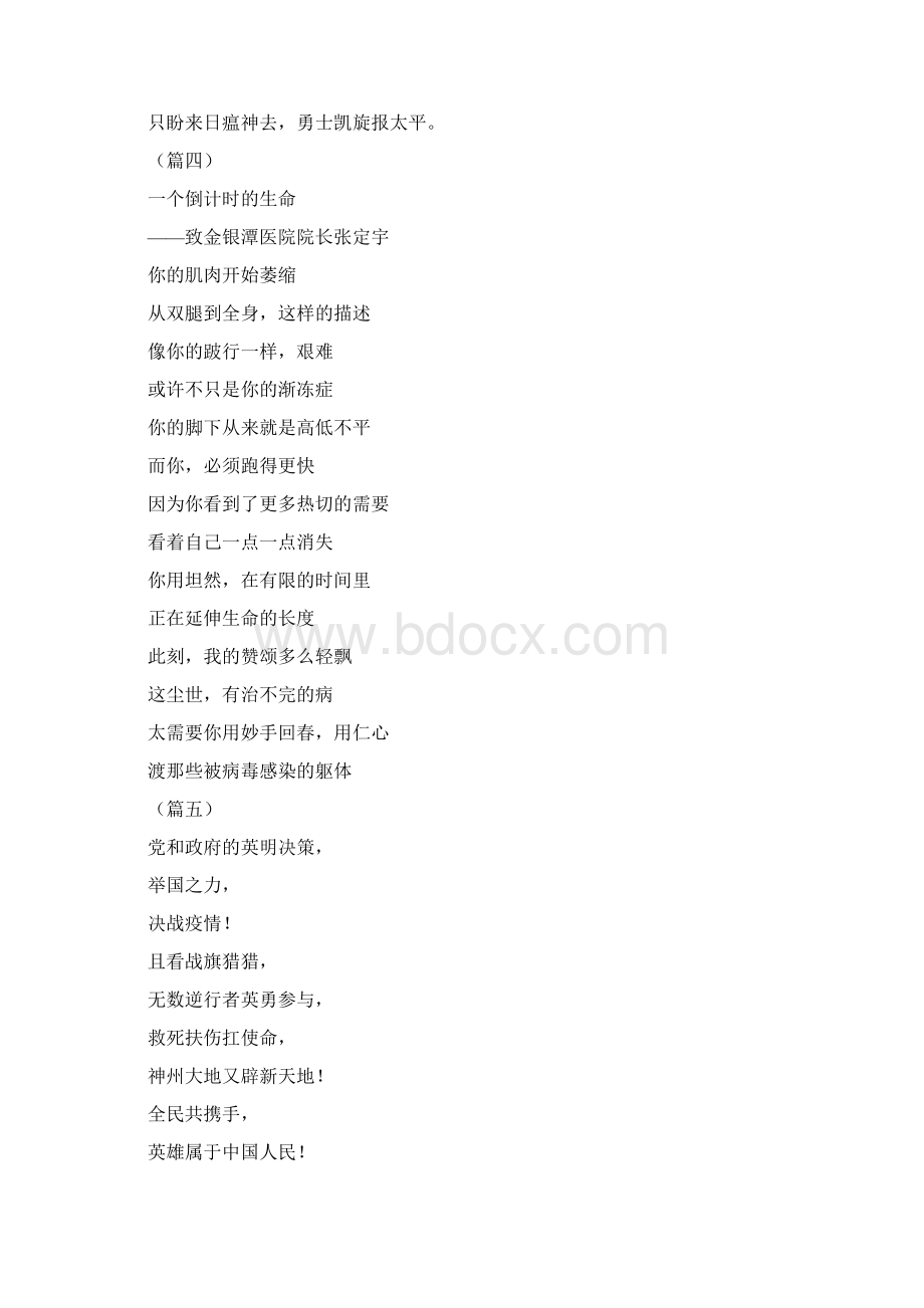 抗击新冠肺炎诗歌歌颂6篇Word文档格式.docx_第3页