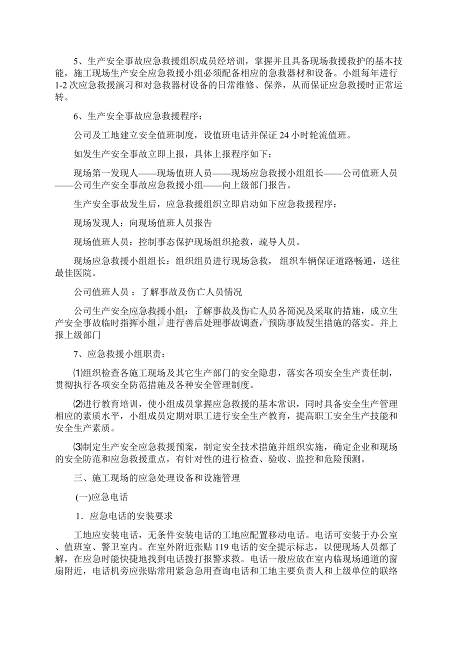 危险性较大分部分项工程监控措施和应急预案.docx_第3页