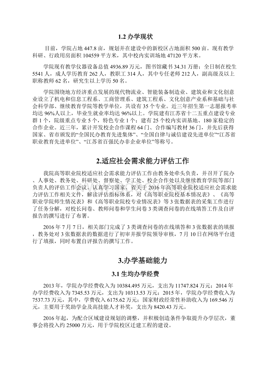 高等职业院校适应社会需求能力评估.docx_第2页