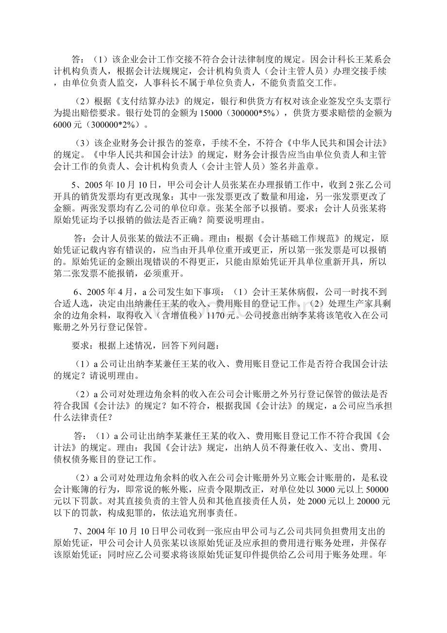 财经法规案例分析题模拟试题及答案.docx_第3页