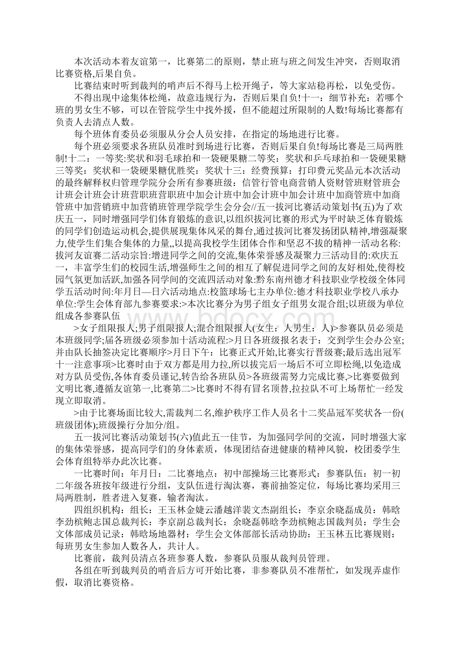 五一拔河比赛活动策划书.docx_第3页