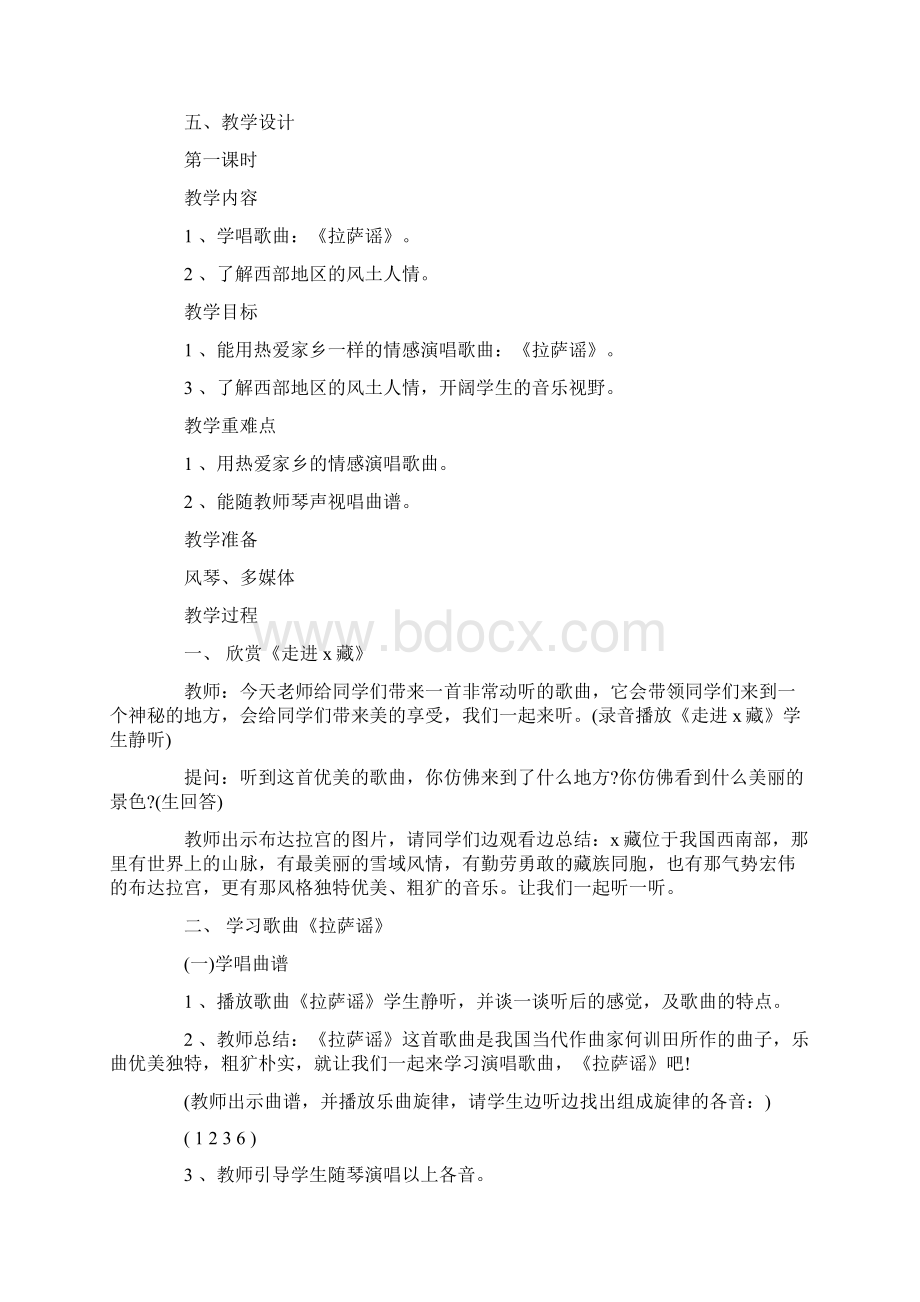 小学五年级上册音乐教案第13单元范文合集.docx_第2页