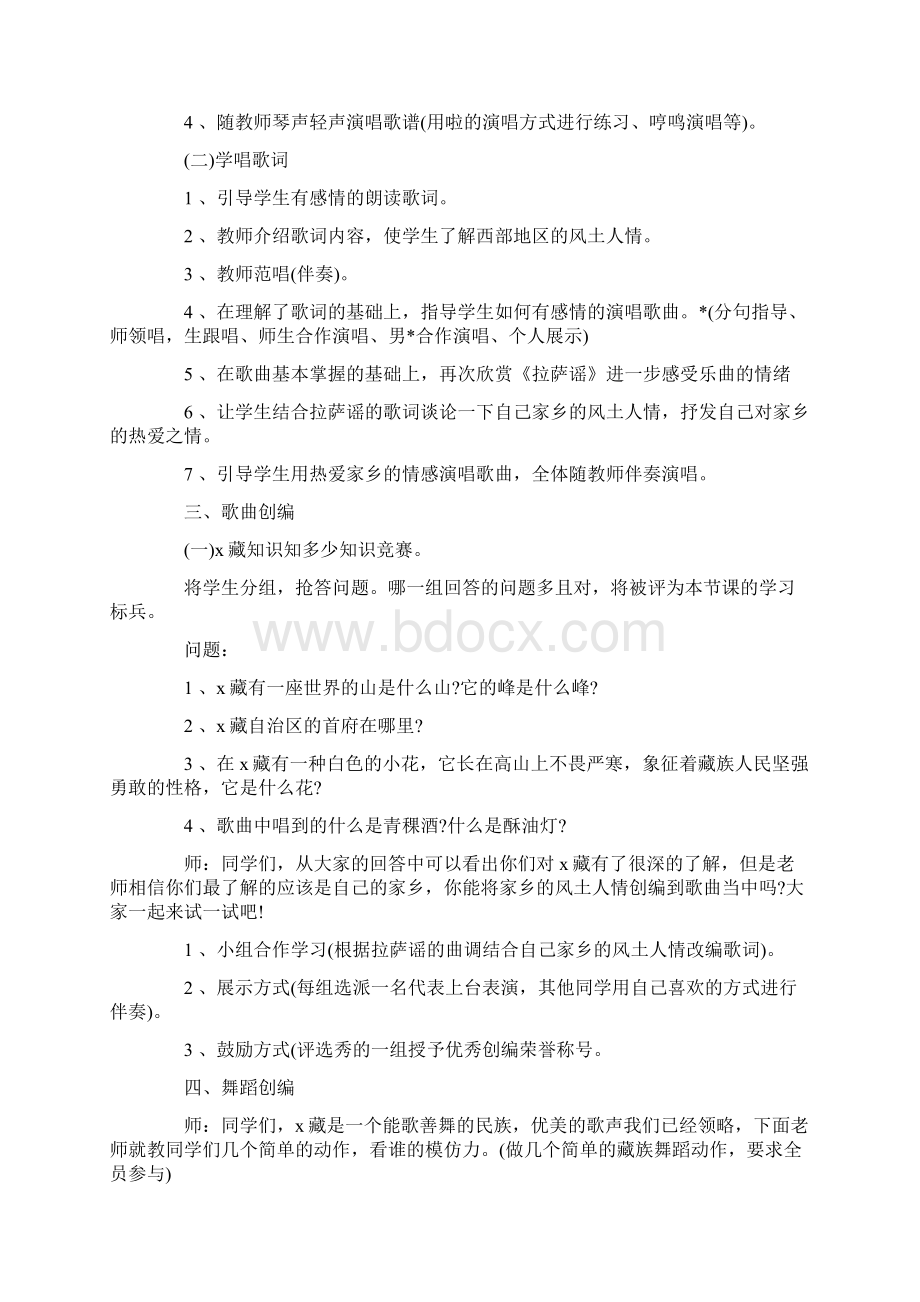 小学五年级上册音乐教案第13单元范文合集Word文档下载推荐.docx_第3页