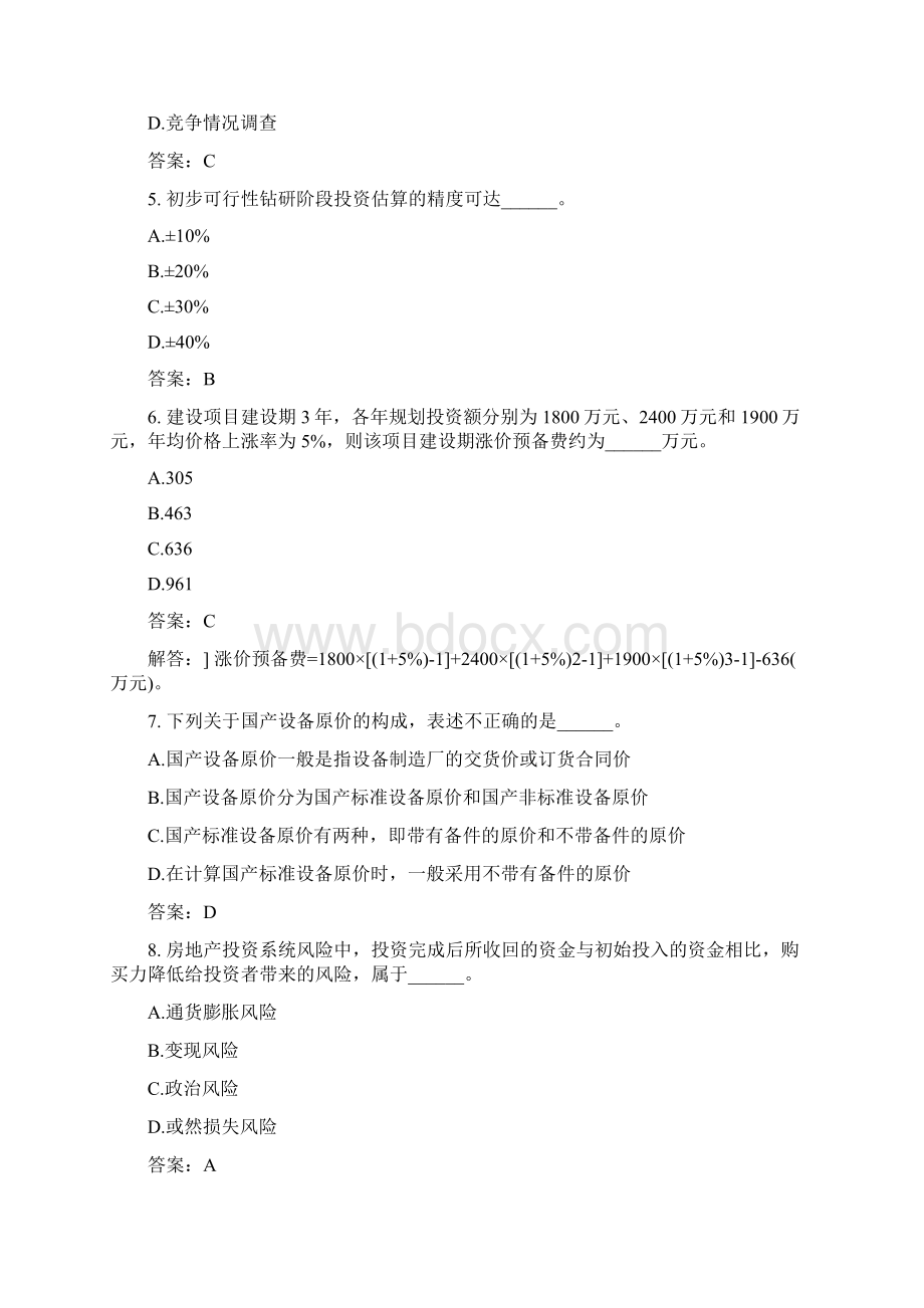 土木工程类地产开发与工程造价知识二模拟试题与答案.docx_第2页