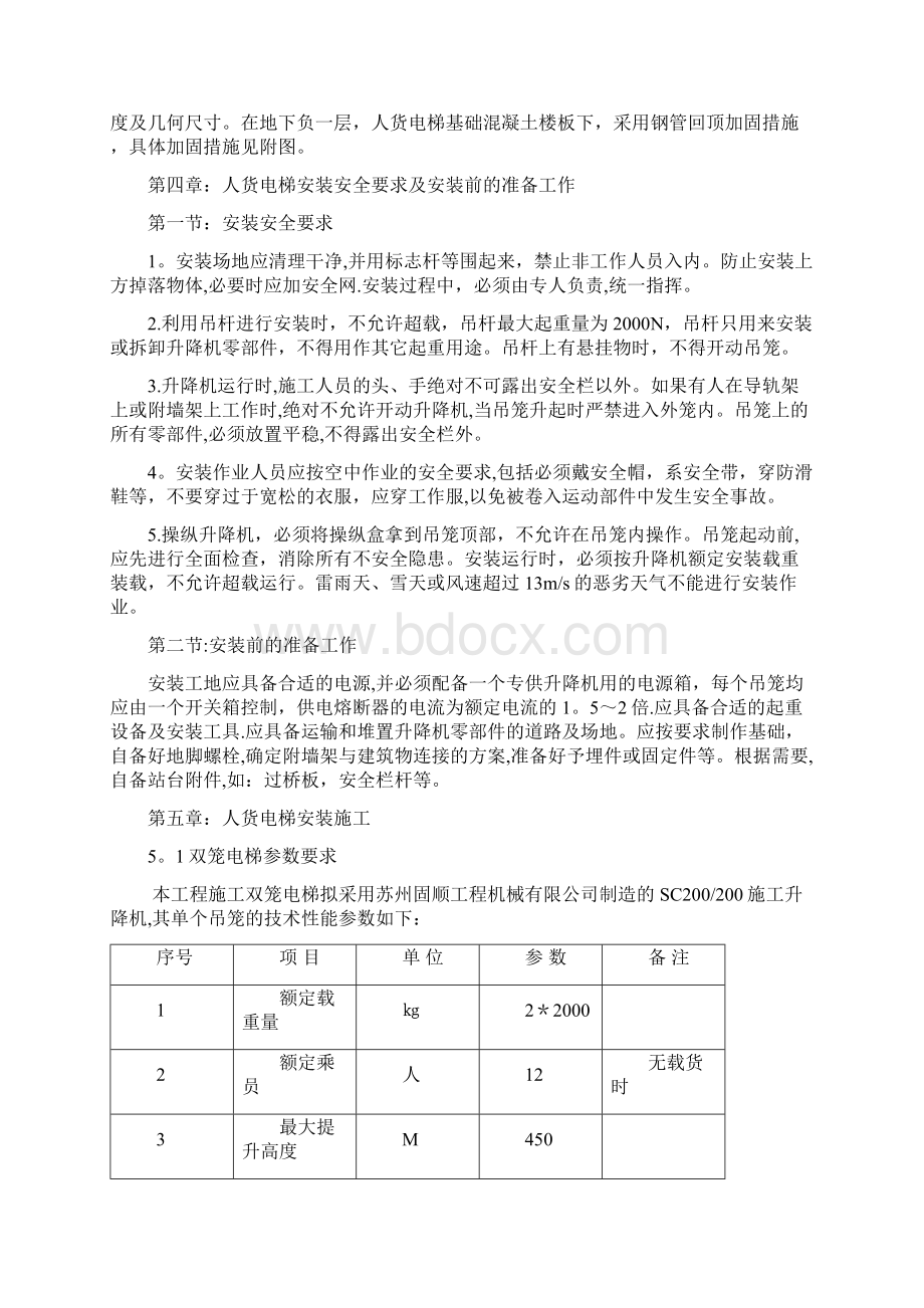 施工管理人货电梯专项施工方案.docx_第3页