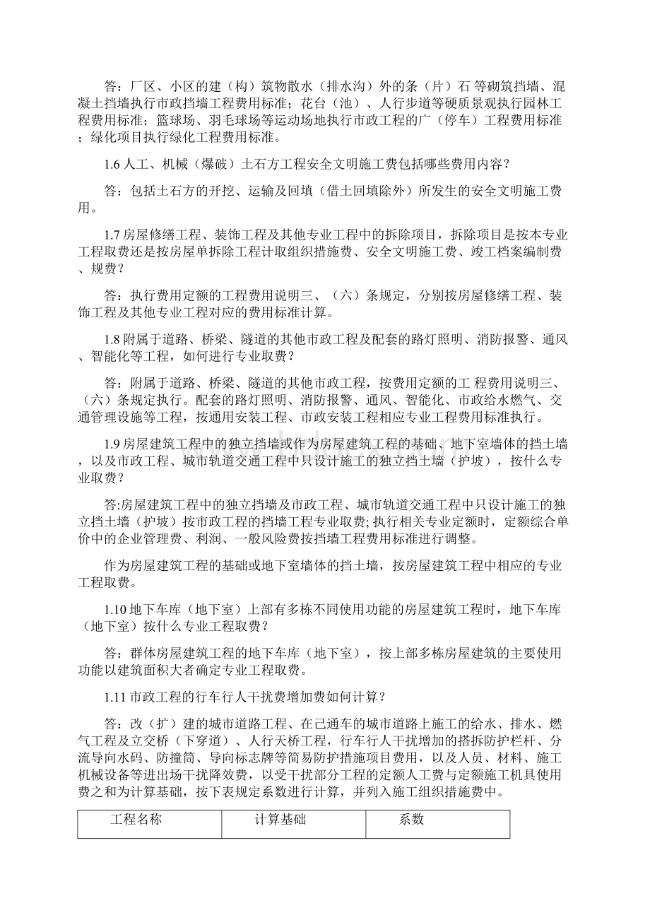 重庆市建设工程计价定额综合解释Word文档下载推荐.docx_第2页