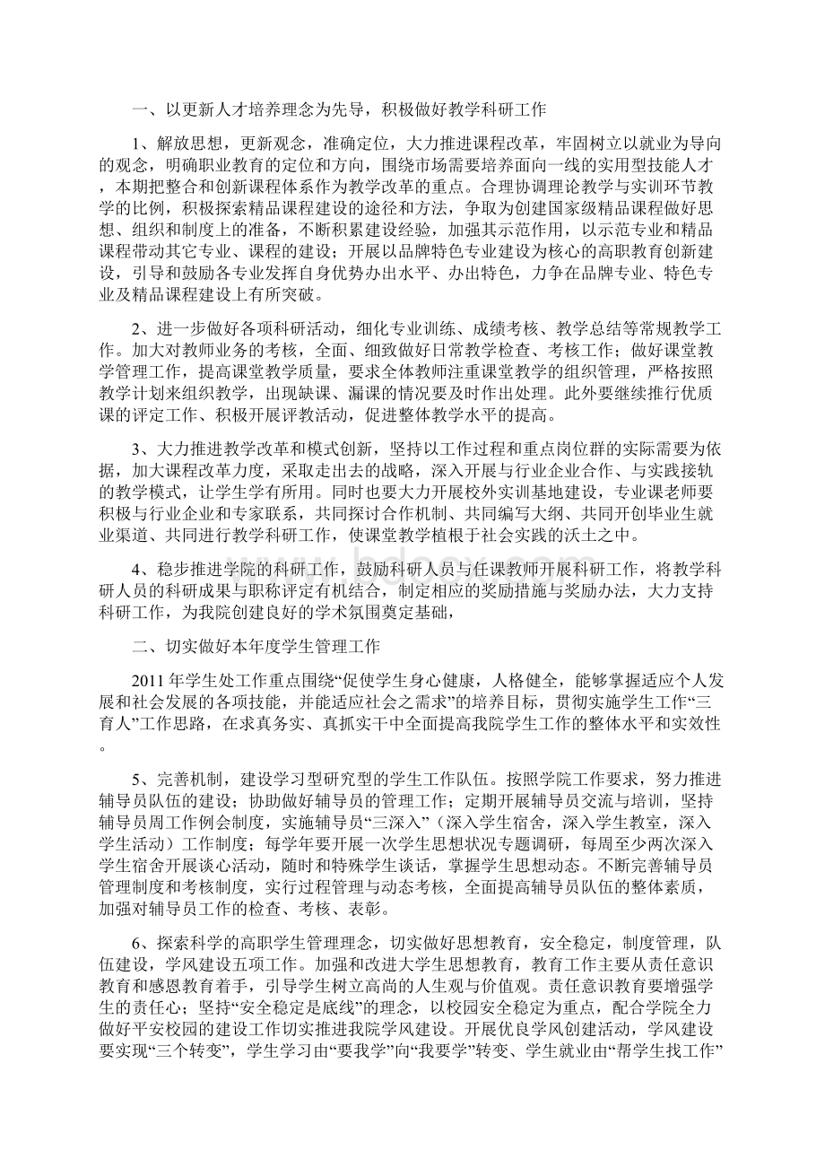 职业院校年度工作要点.docx_第2页