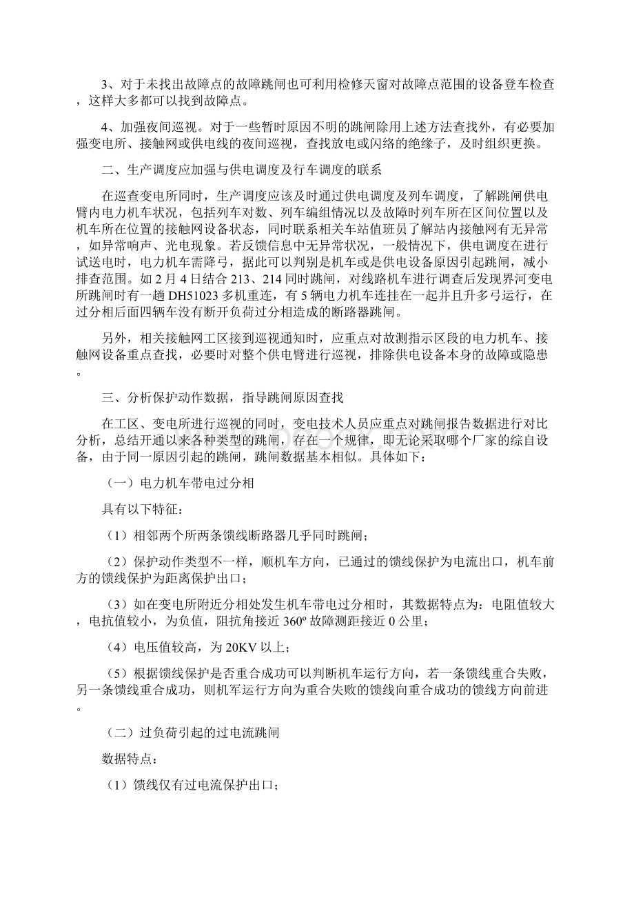 牵引变电所跳闸原因分析及查找排除方法参考资料.docx_第2页