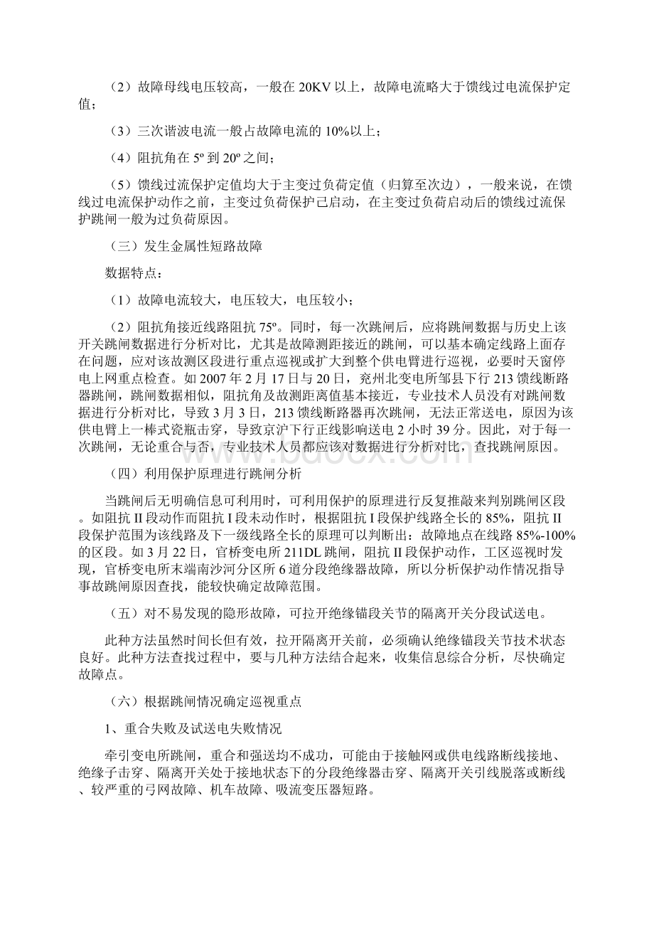 牵引变电所跳闸原因分析及查找排除方法参考资料.docx_第3页