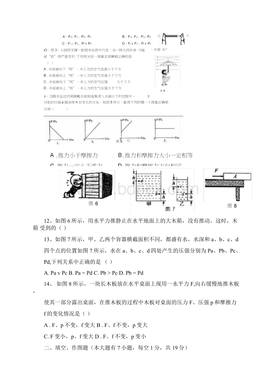 福州初二物理下学期期中考Word文件下载.docx_第3页