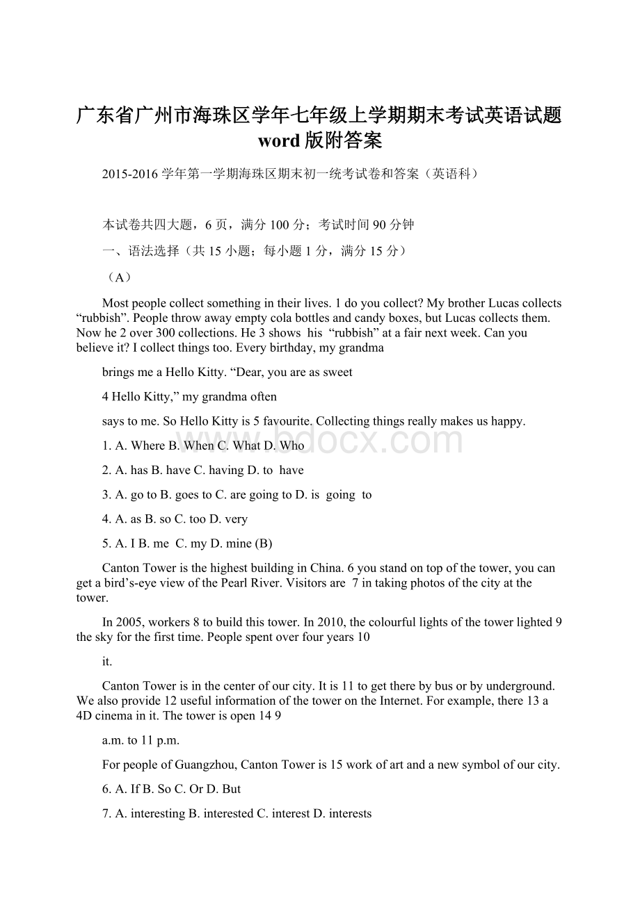 广东省广州市海珠区学年七年级上学期期末考试英语试题word版附答案.docx