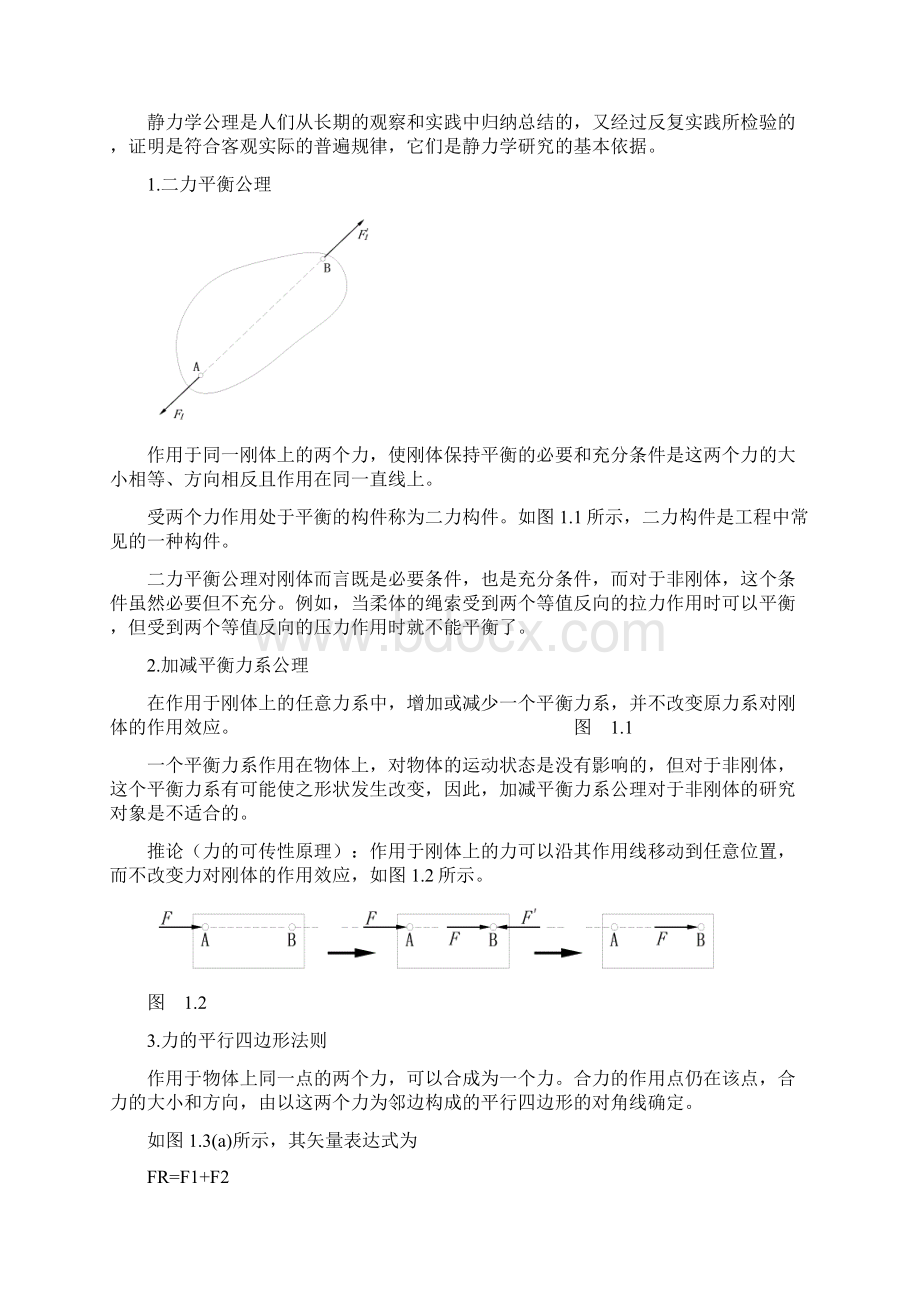 建筑力学样章Word格式.docx_第2页