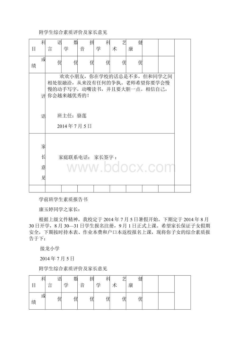 学前班学生素质报告.docx_第3页