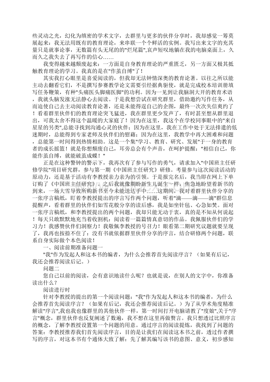 《中国班主任》序言读后感Word文档下载推荐.docx_第2页